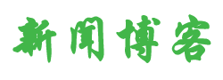潮闻
